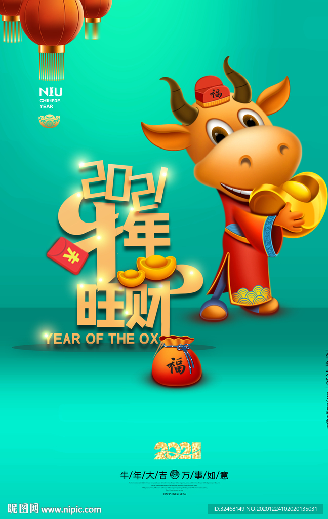 牛年 牛年海报图片