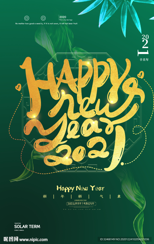 2021年新年海报