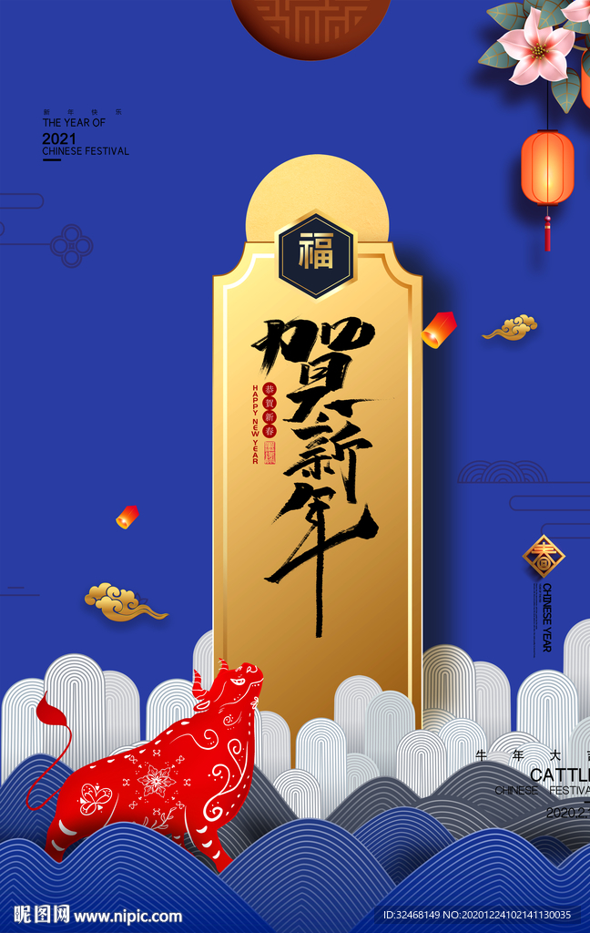 福牛献瑞