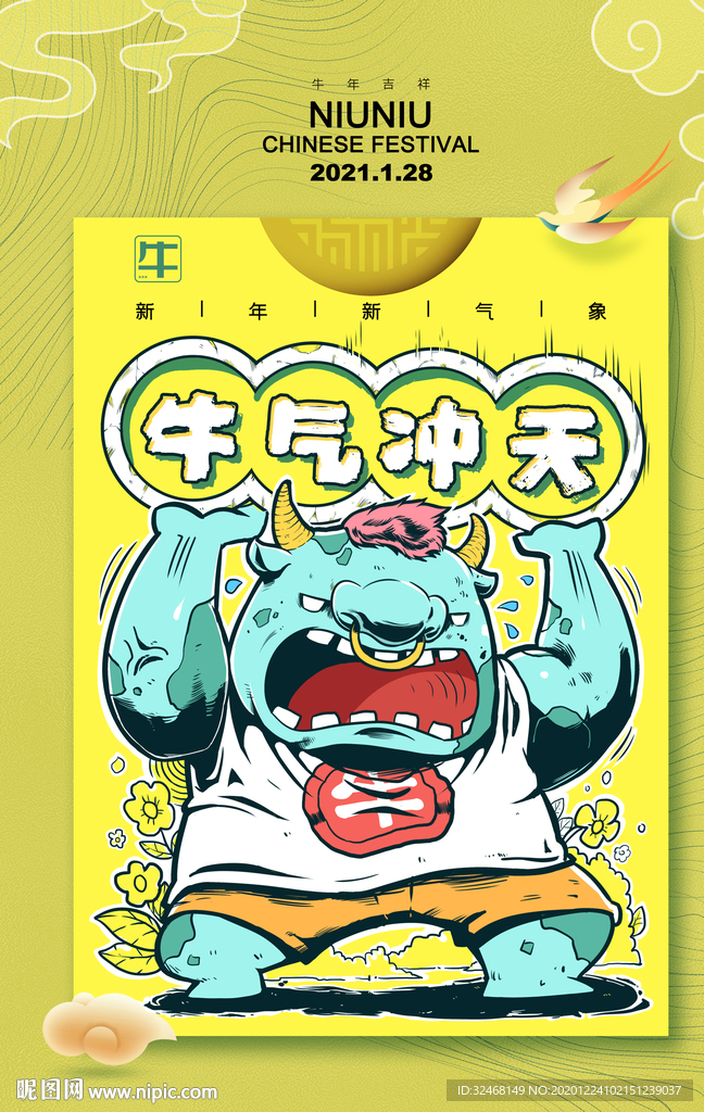 福牛献瑞