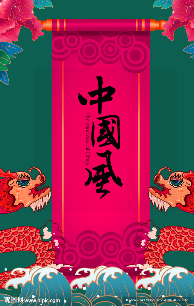 中国年 中国风