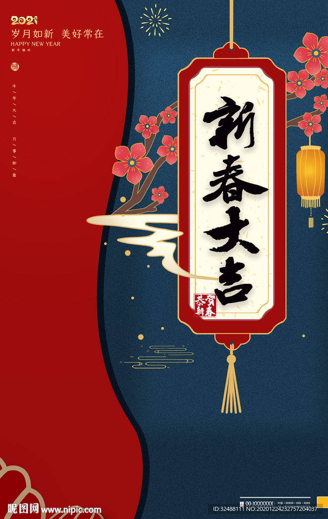 新春大吉新年喜庆背景