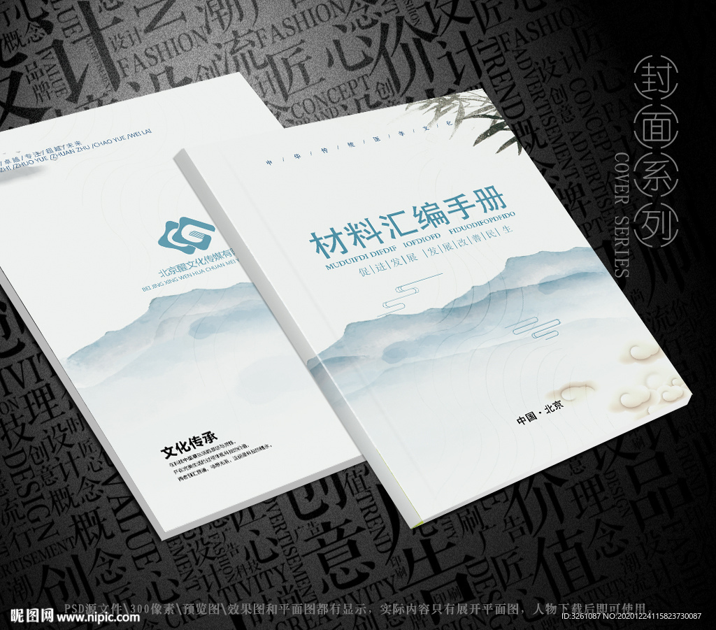 材料汇编封面