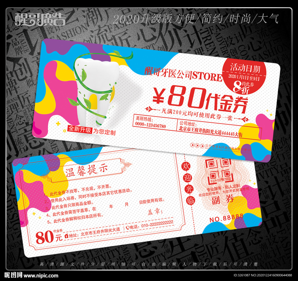 牙医代金券