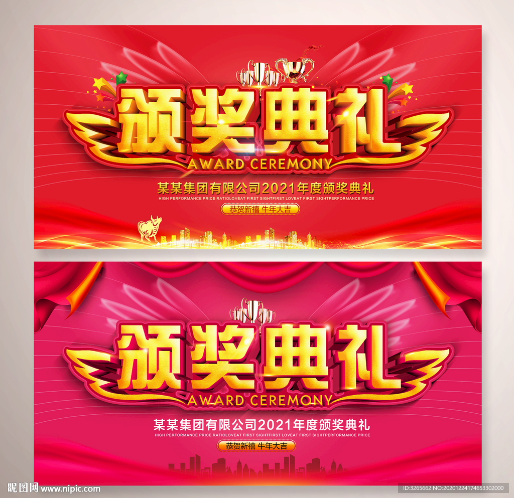 新年颁奖典礼背景