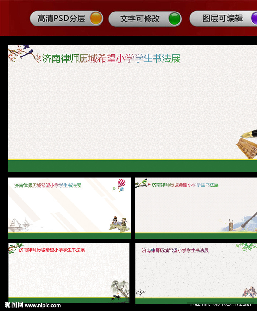 书法展板