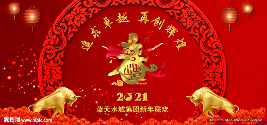 新年联欢背景