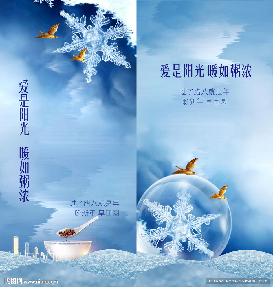 大寒 小寒 腊八粥 节气海报