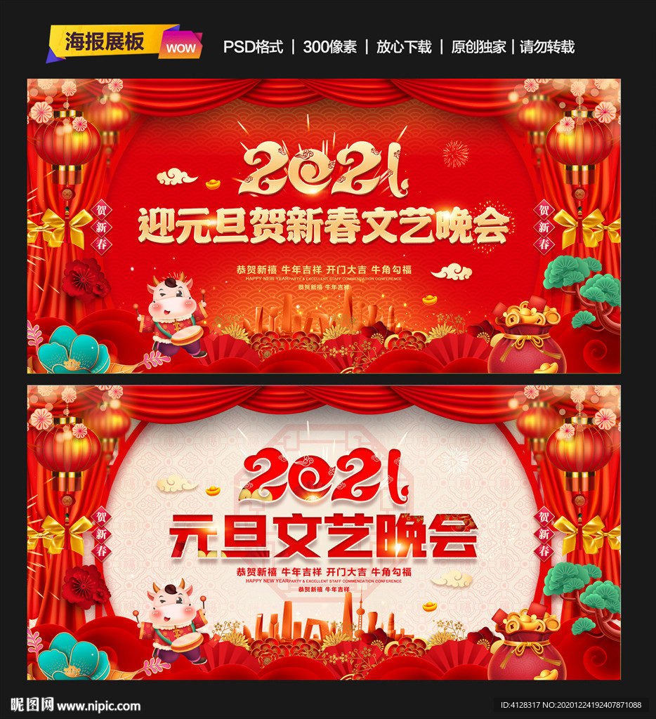 元旦文艺晚会企业元旦晚会背景