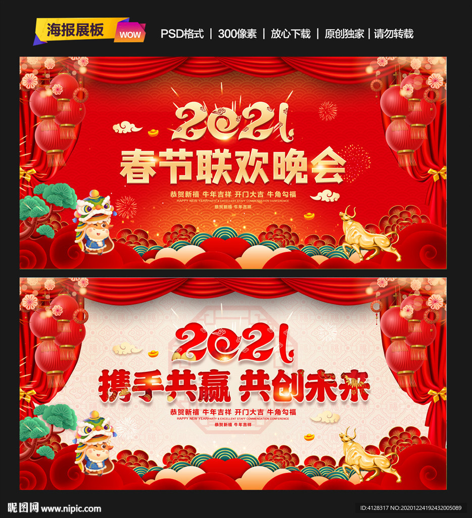 春节联欢晚会
