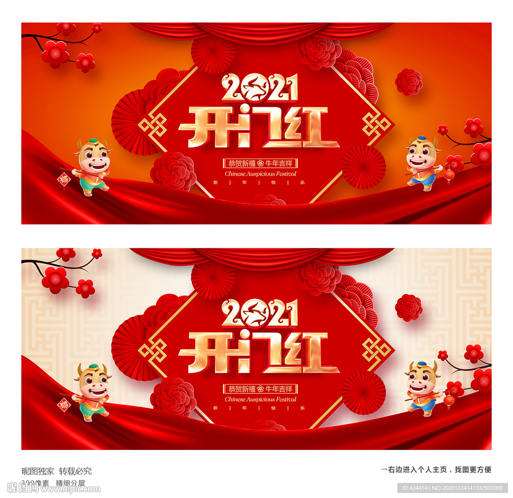 开门红