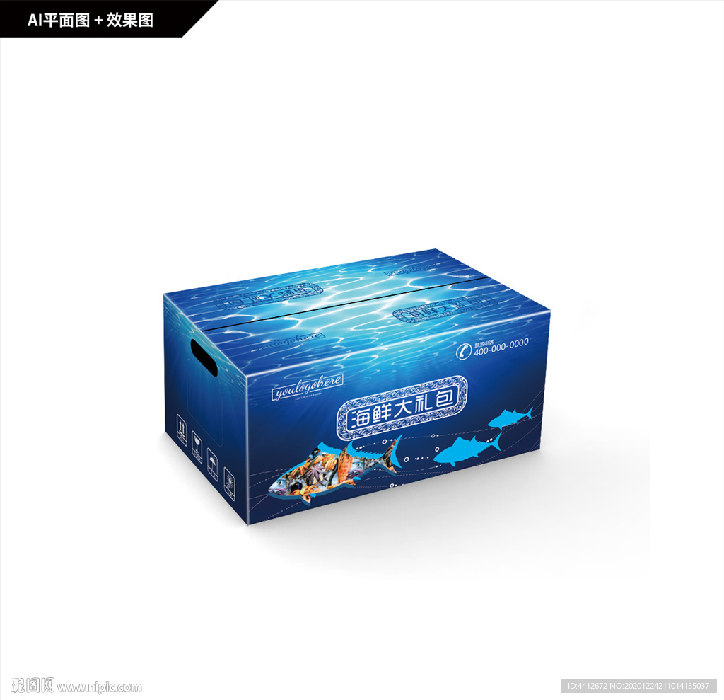 海鲜大礼包 海产品包装箱