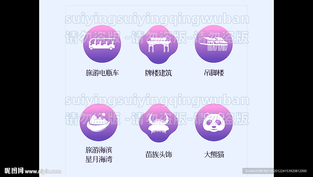 旅游景点图标b