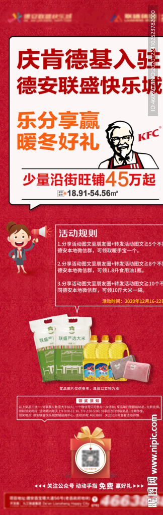 商业房地产肯德基入驻大字报