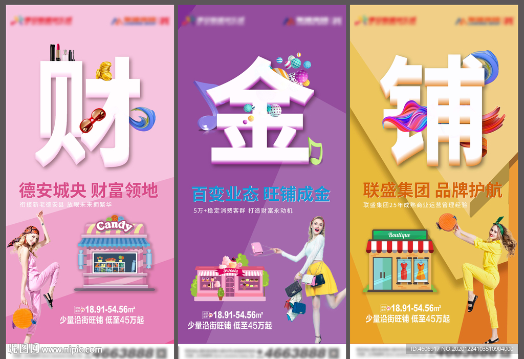 商业房地产商铺财金铺刷屏稿