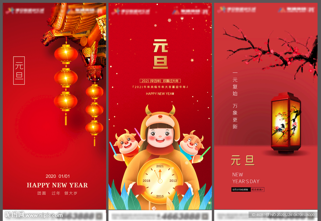 房地产元旦节气刷屏海报