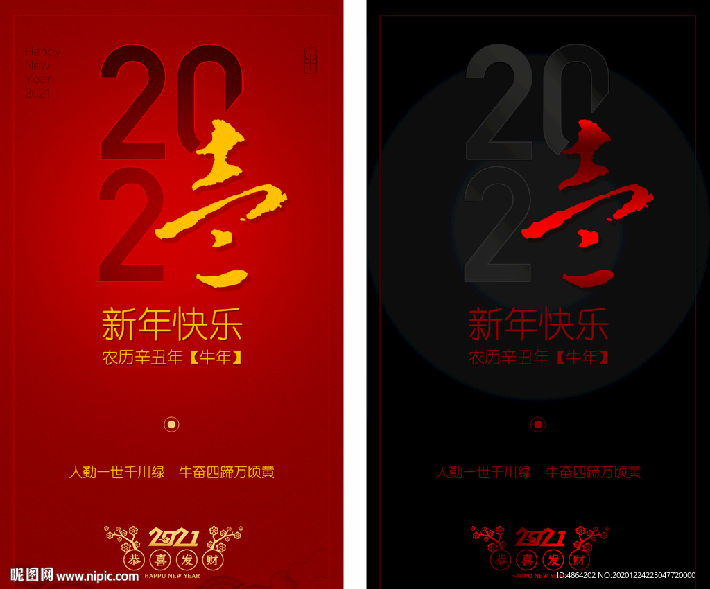 2021新年快乐