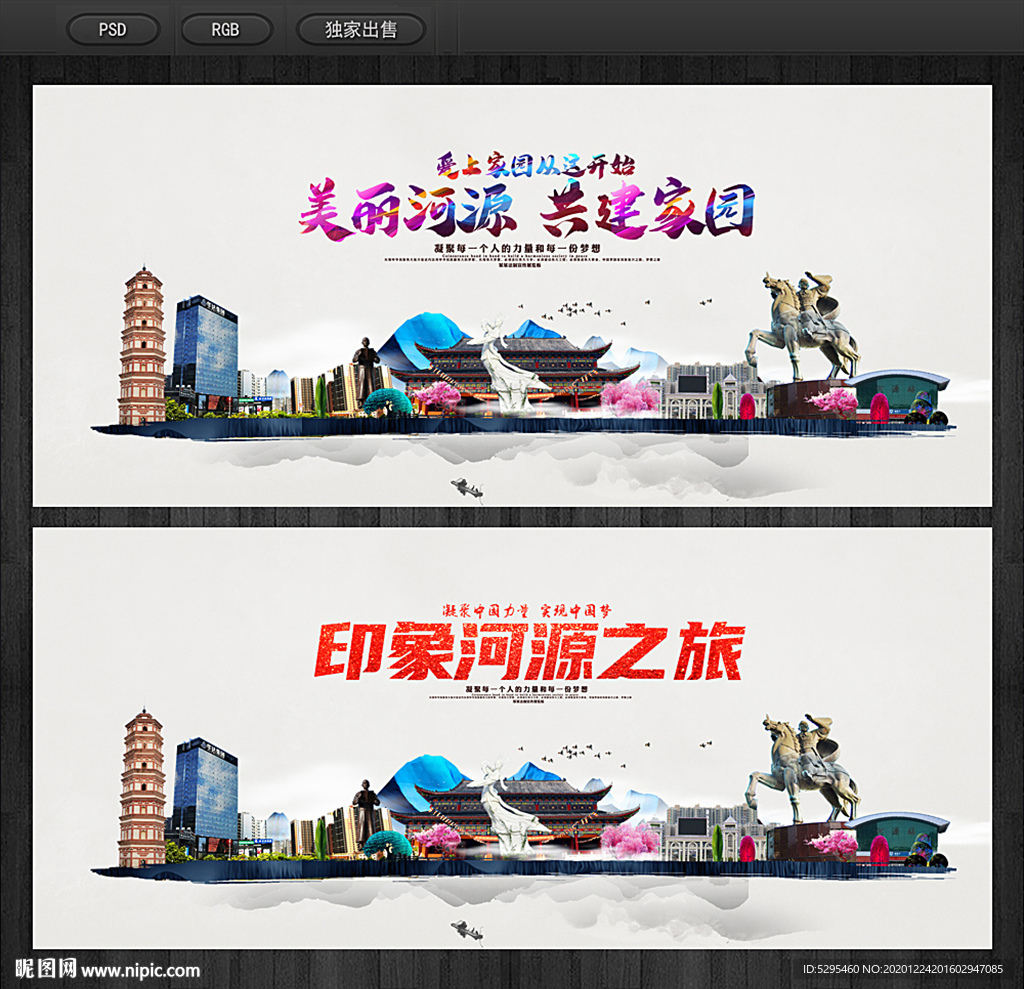 河源