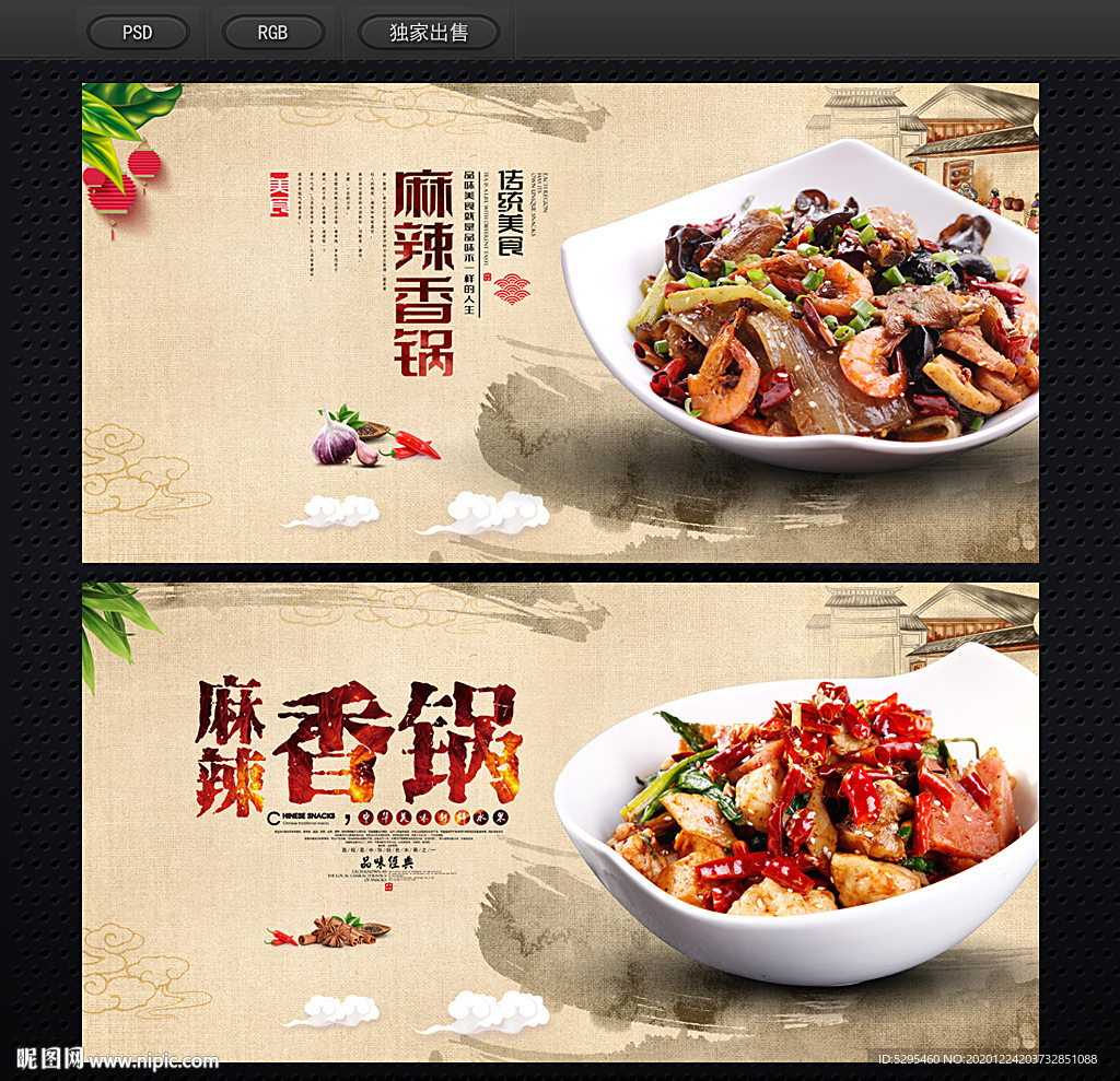 麻辣香锅