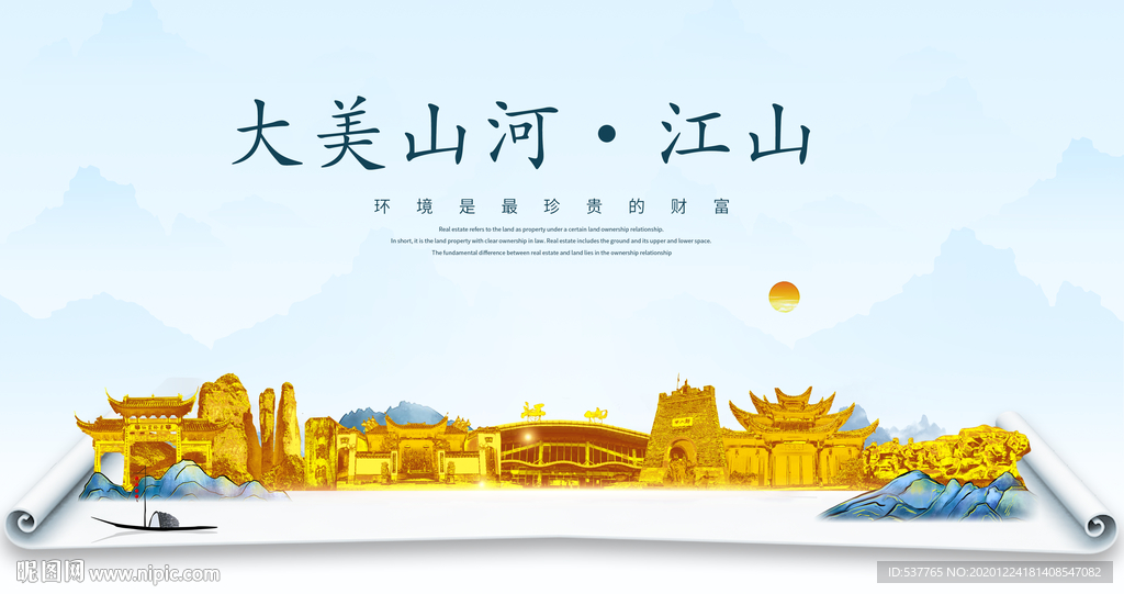 江山大美金山银山金色财富城市