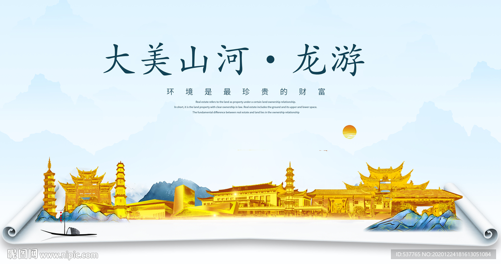 龙游大美金山银山金色财富城市