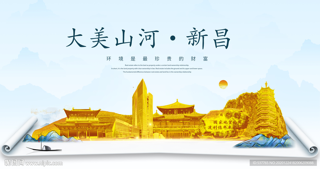 新昌大美金山银山金色财富城市