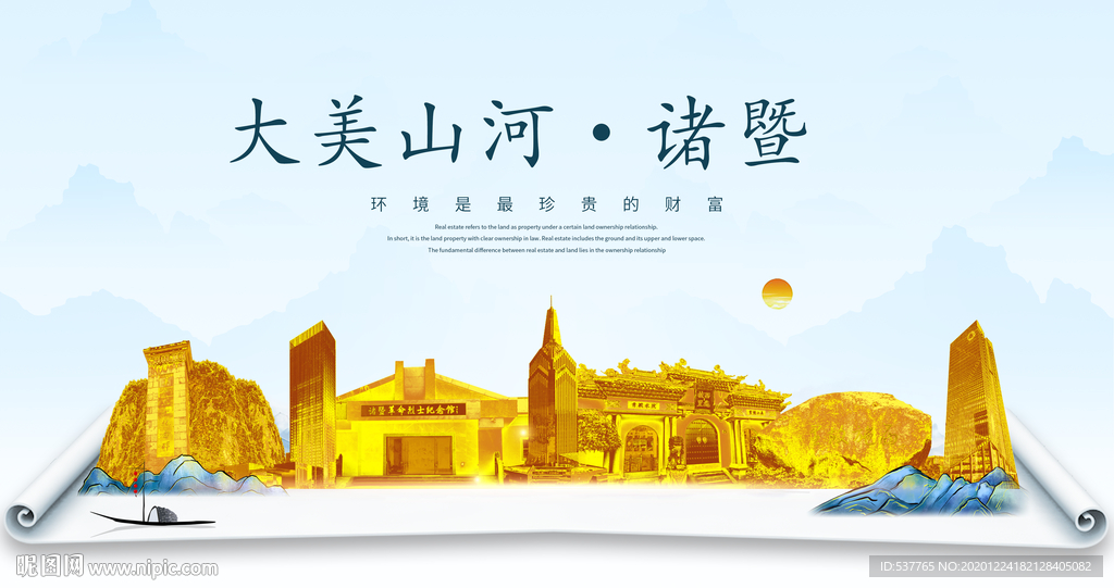 诸暨大美金山银山金色财富城市