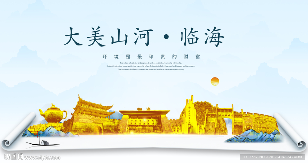 临海大美金山银山金色财富城市