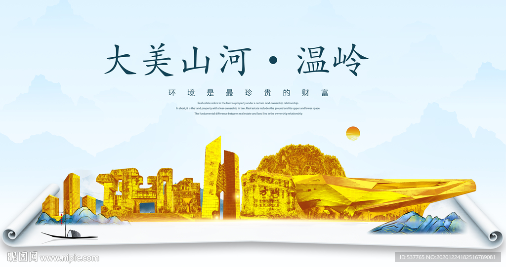 温岭大美金山银山金色财富城市