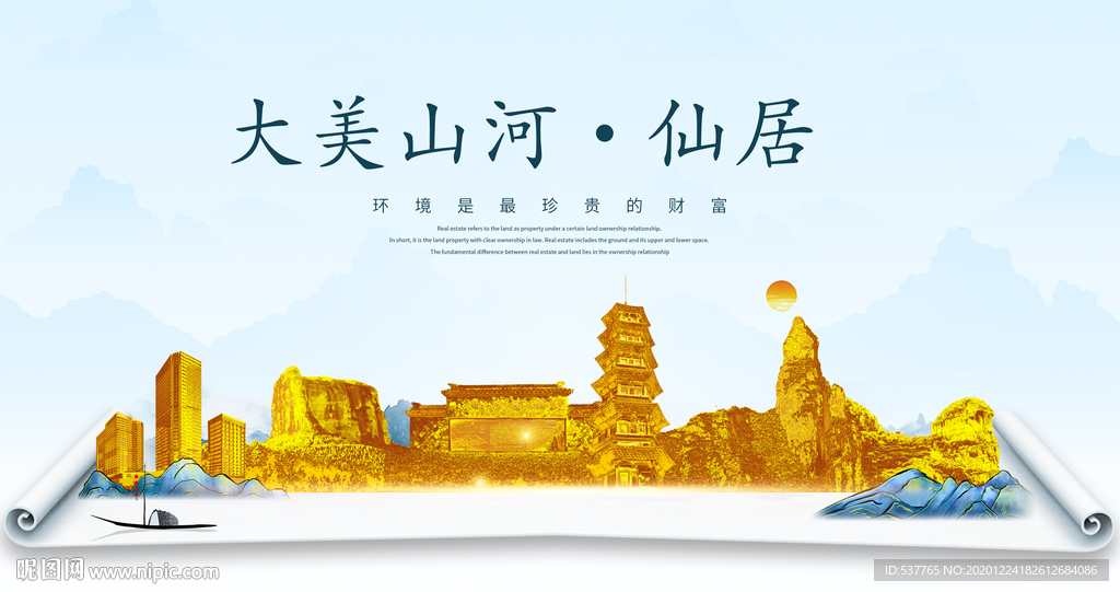 仙居大美金山银山金色财富城市