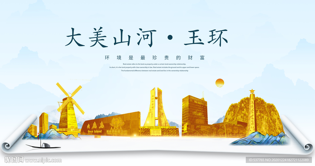 玉环大美金山银山金色财富城市