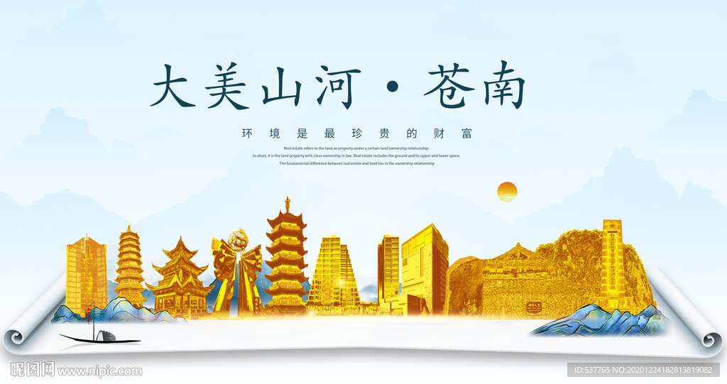 苍南大美金山银山金色财富城市