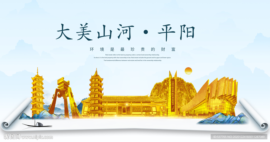 平阳大美金山银山金色财富城市