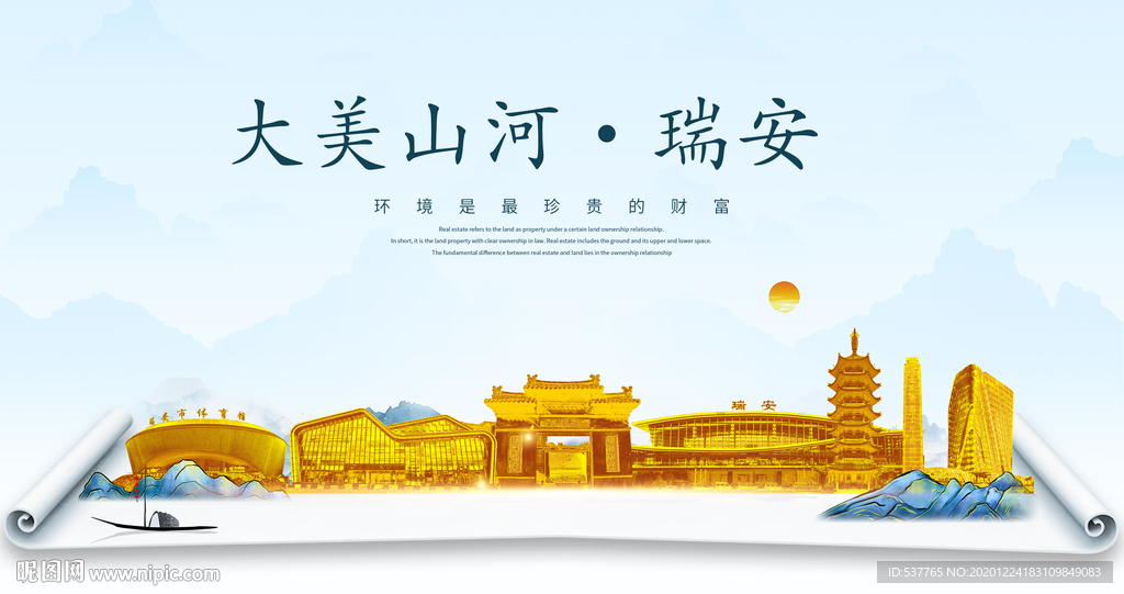 瑞安大美金山银山金色财富城市