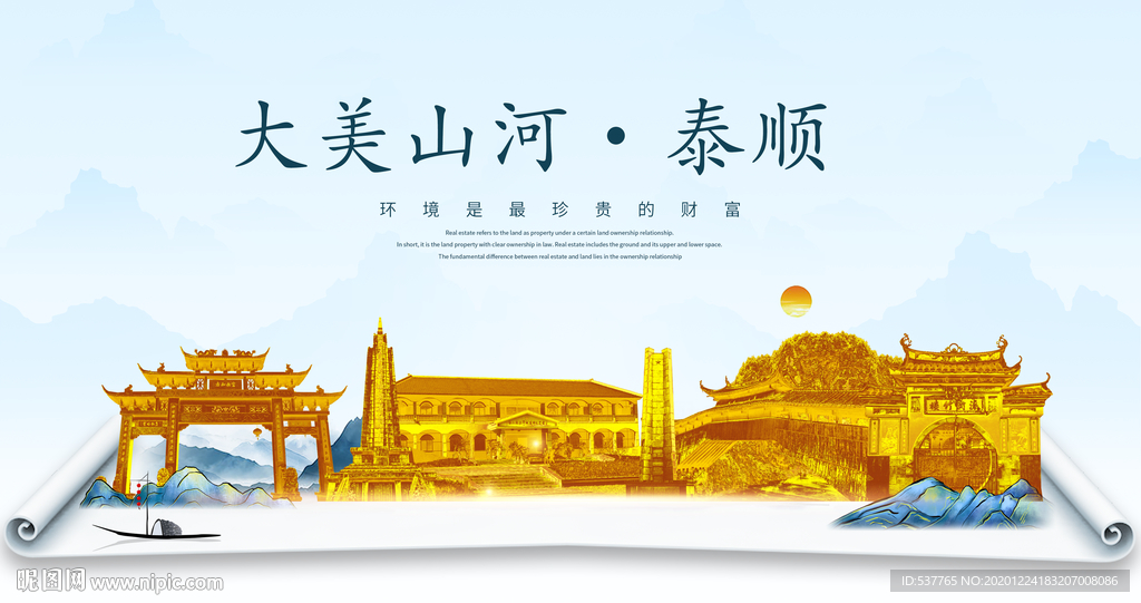 泰顺大美金山银山金色财富城市