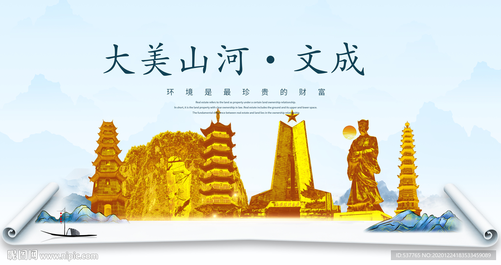 文成大美金山银山金色财富城市