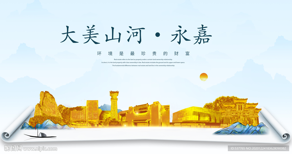 永嘉大美金山银山金色财富城市