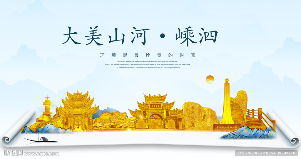 嵊泗新年春节日中秋元旦海报