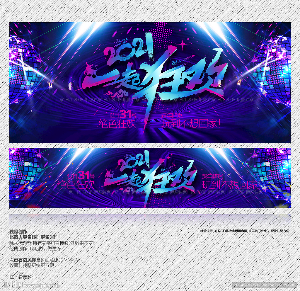 跨年 跨年盛典 狂欢夜
