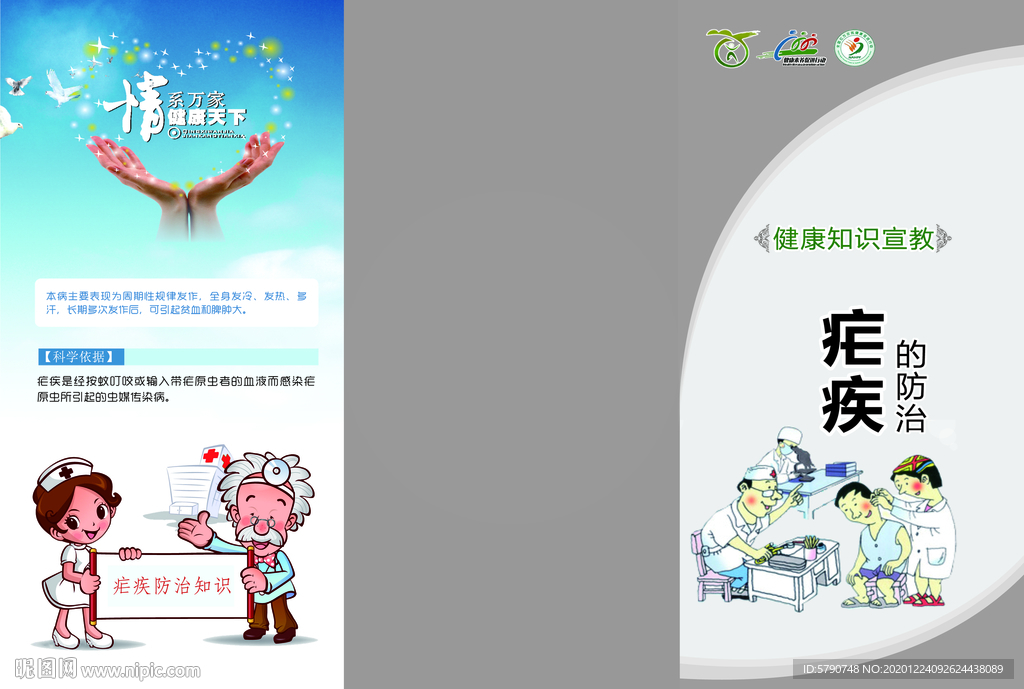 疟疾的防治正