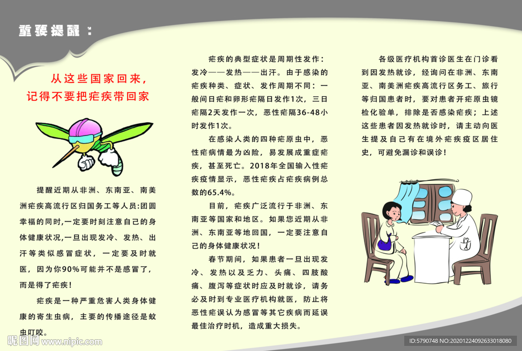 疟疾的防治反