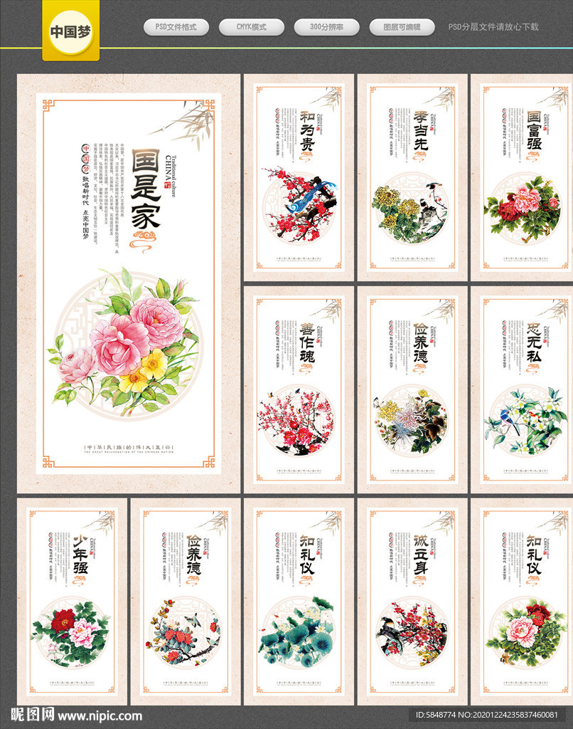 中国梦 中国梦展板 我的中国梦