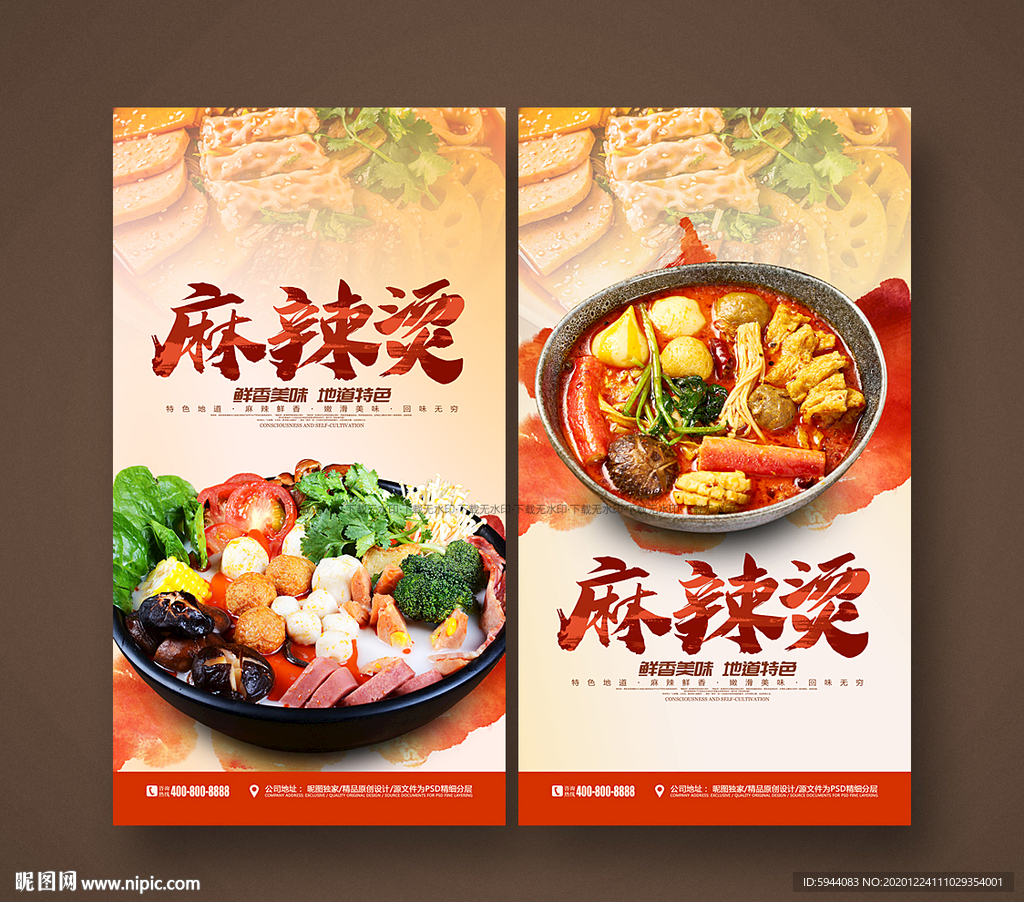 麻辣烫
