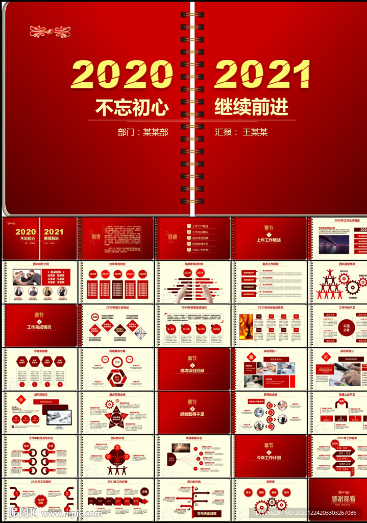 翻页式2021年总结计划PPT