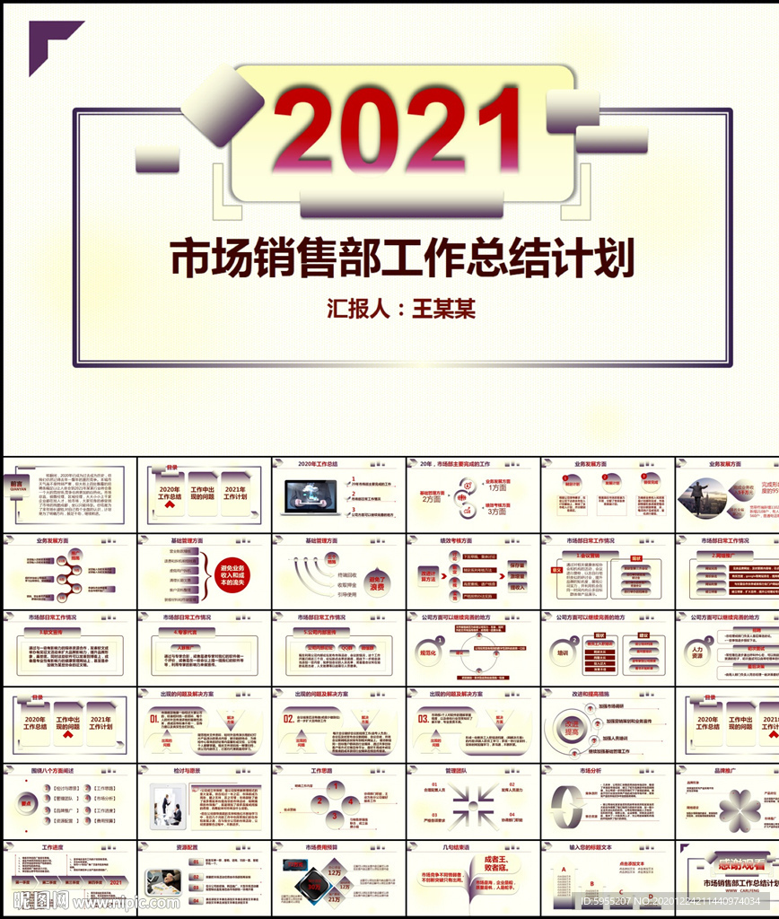 2021年市场部总结计划PPT