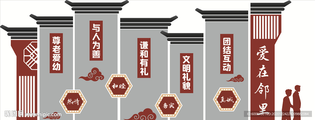 爱在邻里