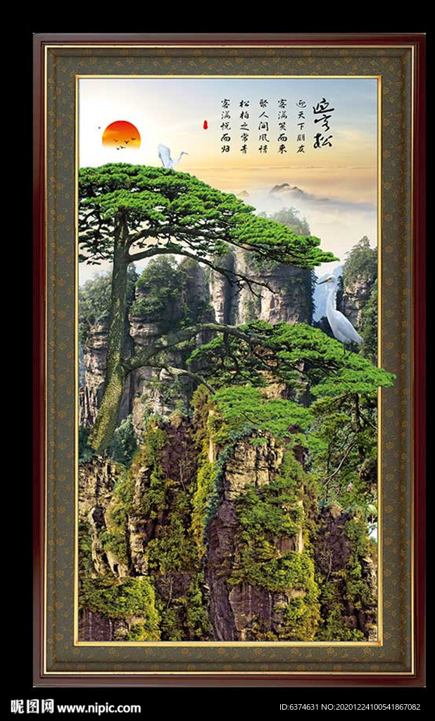 迎客松