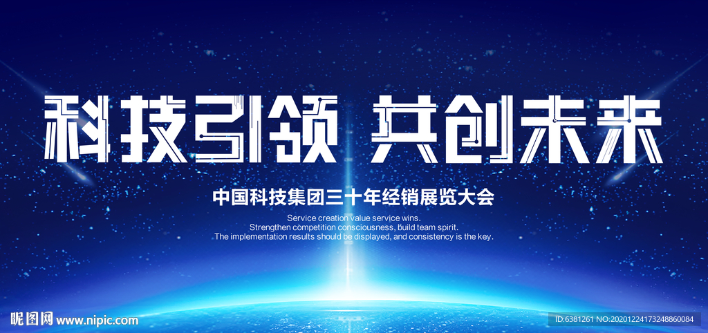 科技 年会