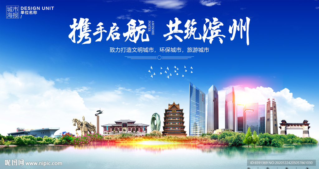滨州