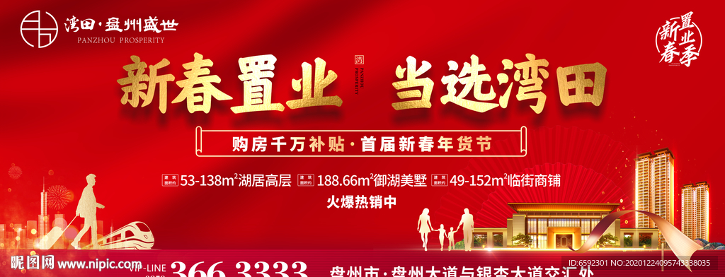 新春返乡置业